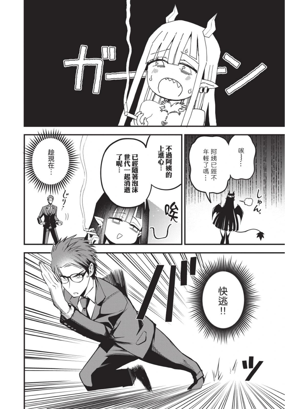 《正经魅魔柊小姐》第02卷 第38页