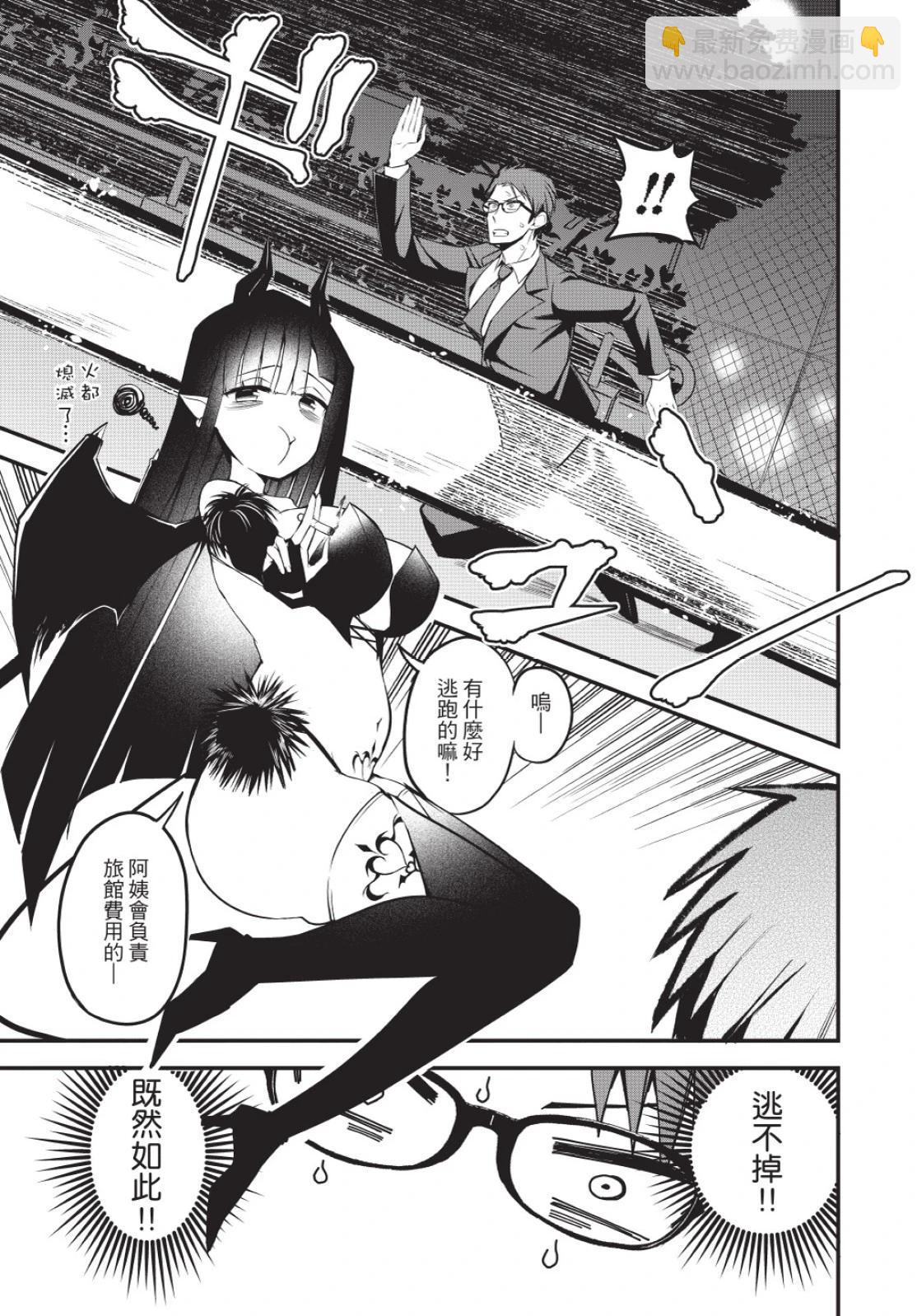 《正经魅魔柊小姐》第02卷 第39页