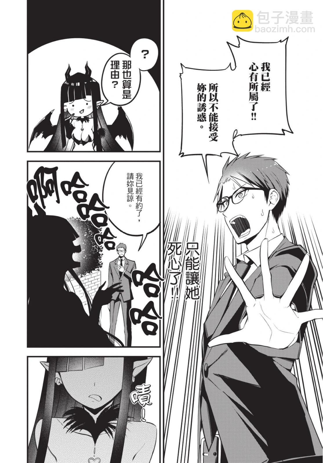 《正经魅魔柊小姐》第02卷 第40页
