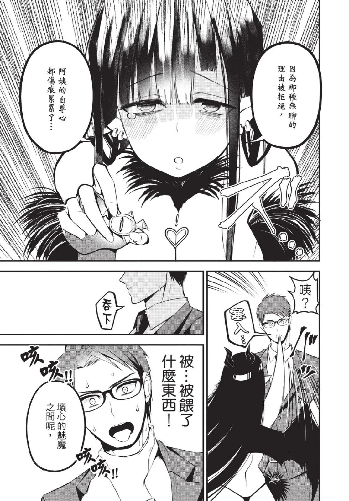 《正经魅魔柊小姐》第02卷 第41页