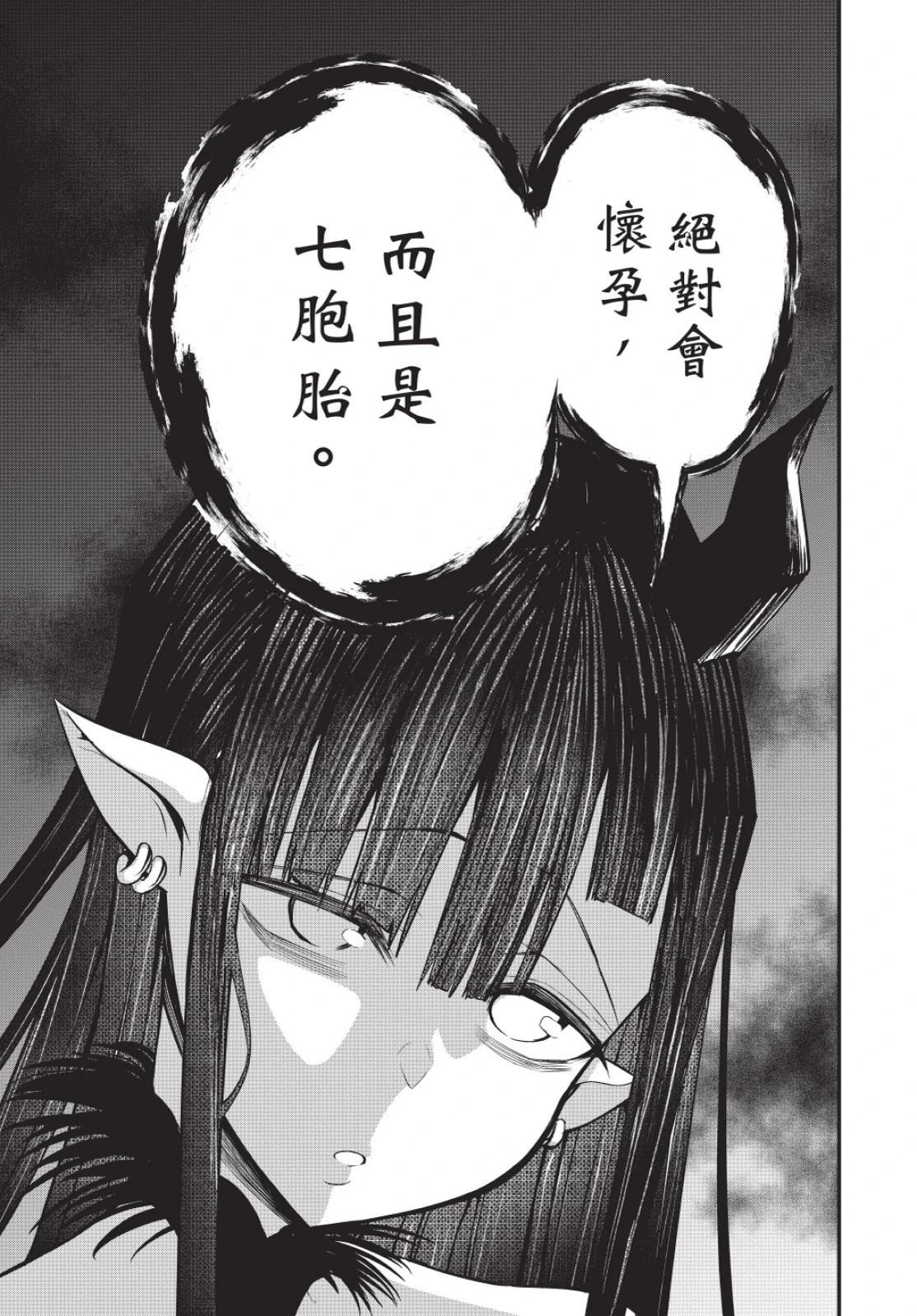 《正经魅魔柊小姐》第02卷 第43页