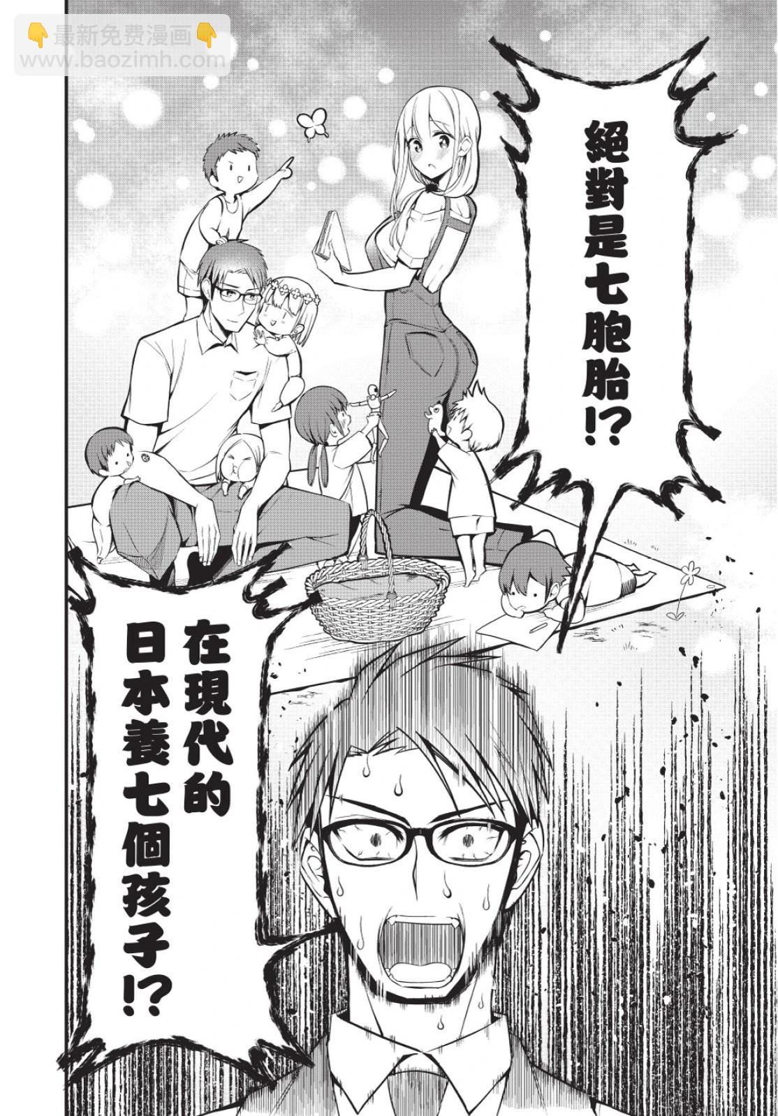 《正经魅魔柊小姐》第02卷 第44页