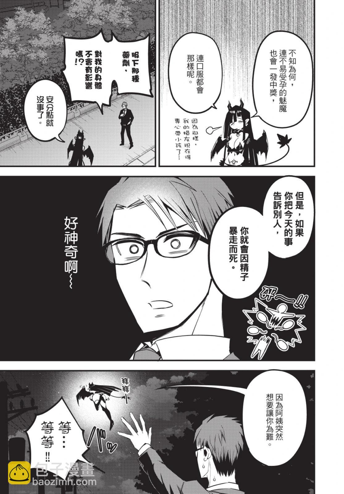 《正经魅魔柊小姐》第02卷 第45页
