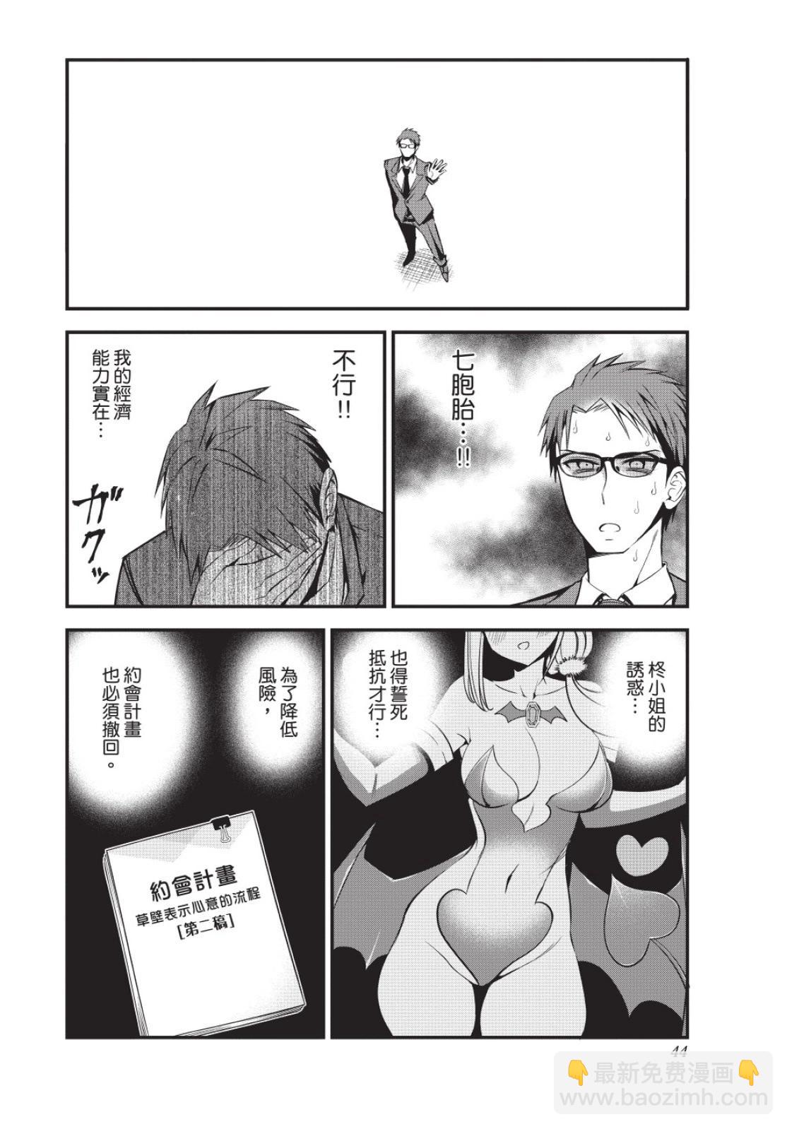 《正经魅魔柊小姐》第02卷 第46页