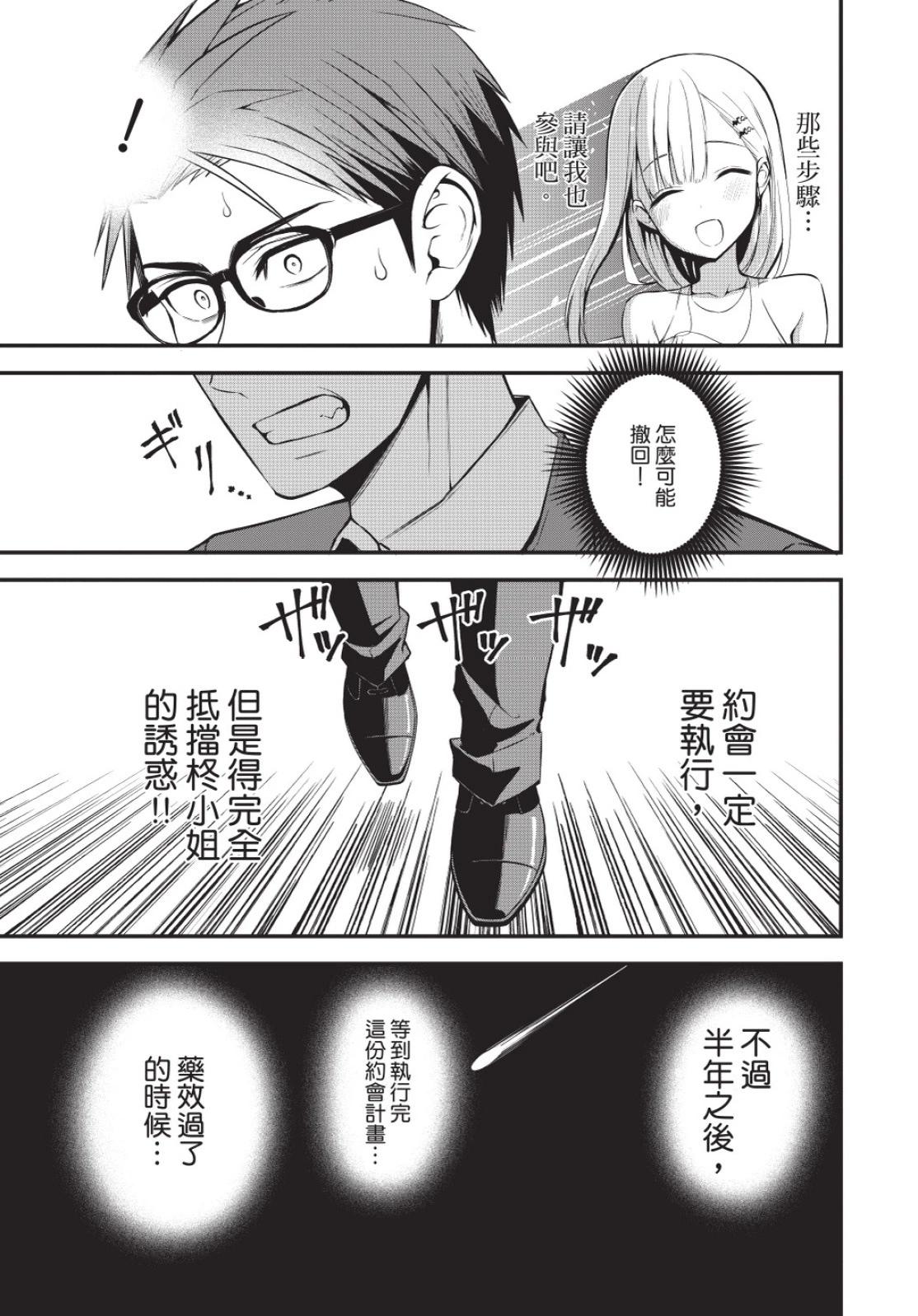 《正经魅魔柊小姐》第02卷 第47页