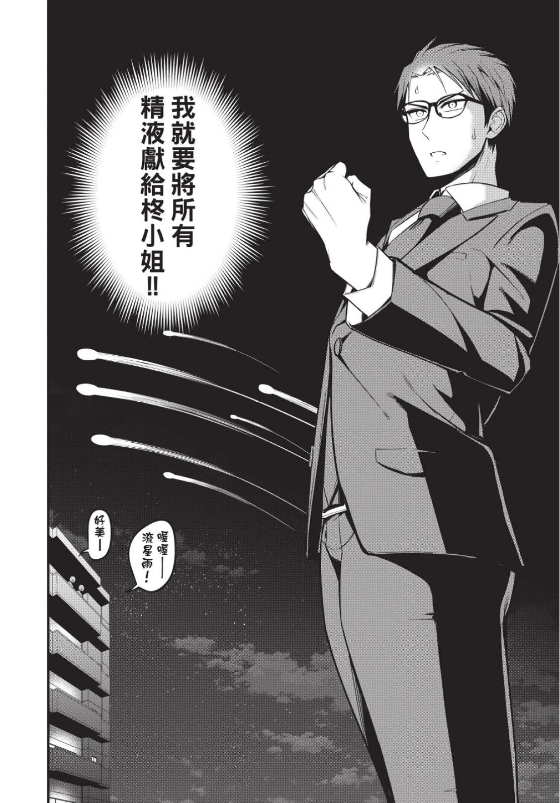 《正经魅魔柊小姐》第02卷 第48页