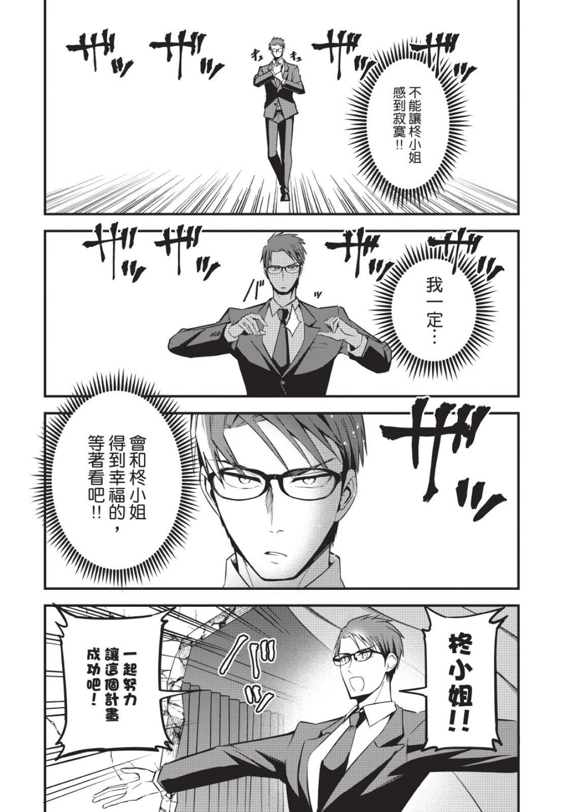 《正经魅魔柊小姐》第02卷 第49页