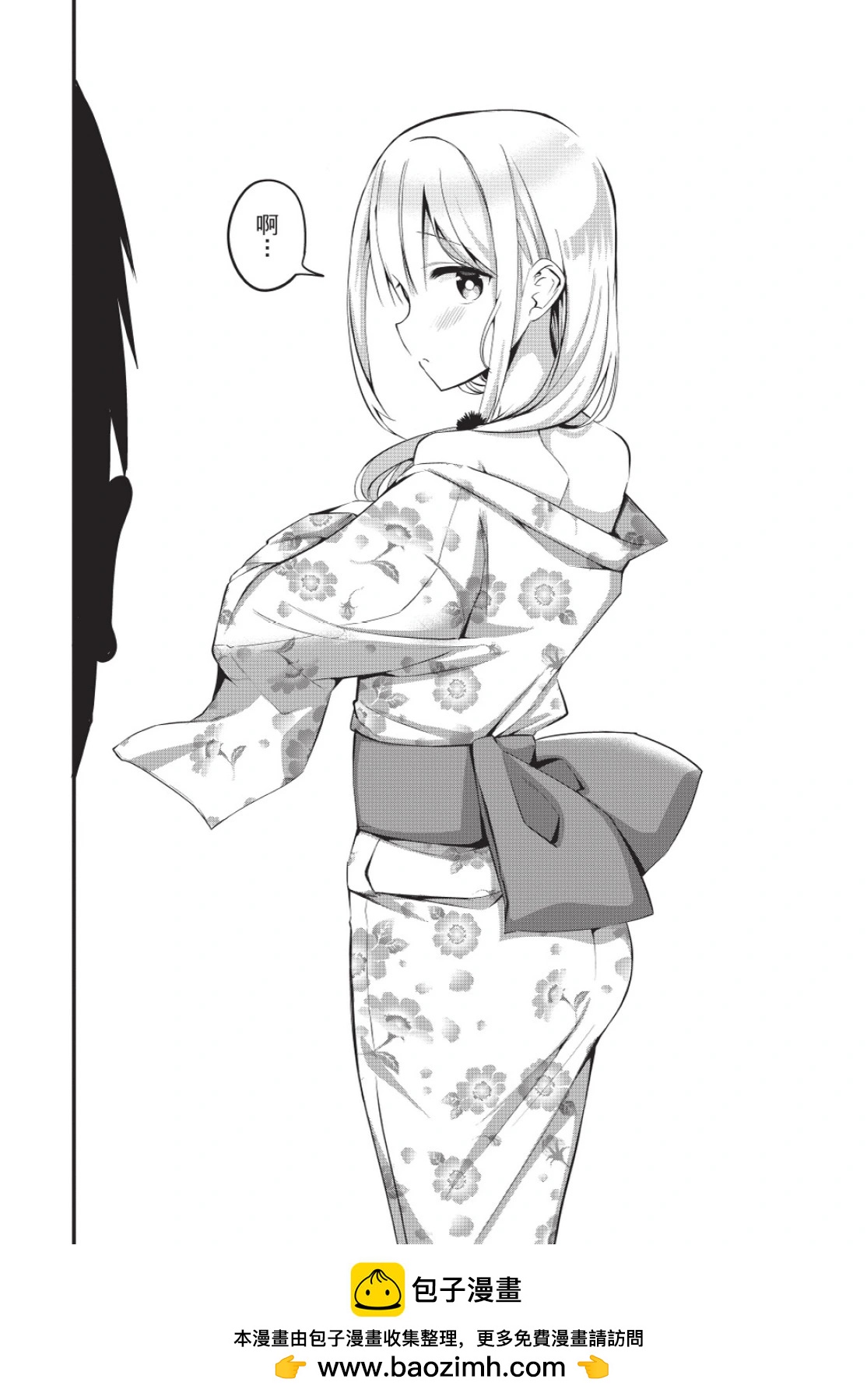 《正经魅魔柊小姐》第02卷 第50页