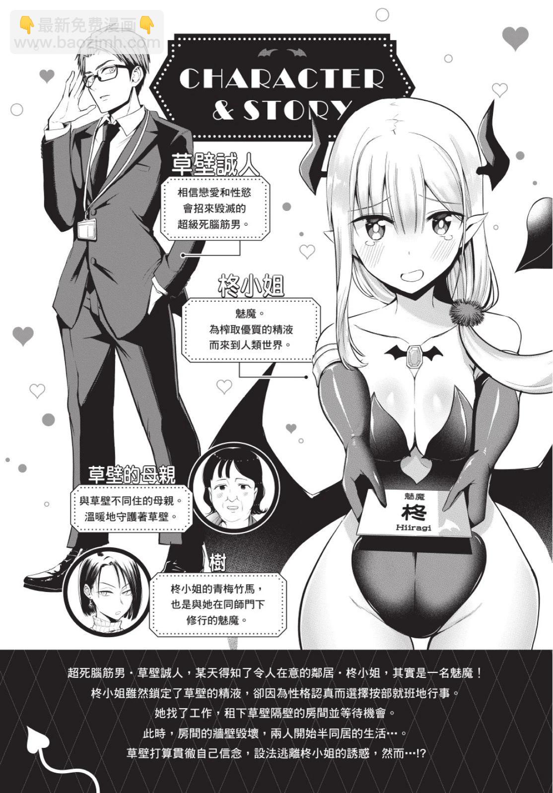 《正经魅魔柊小姐》第02卷 第5页