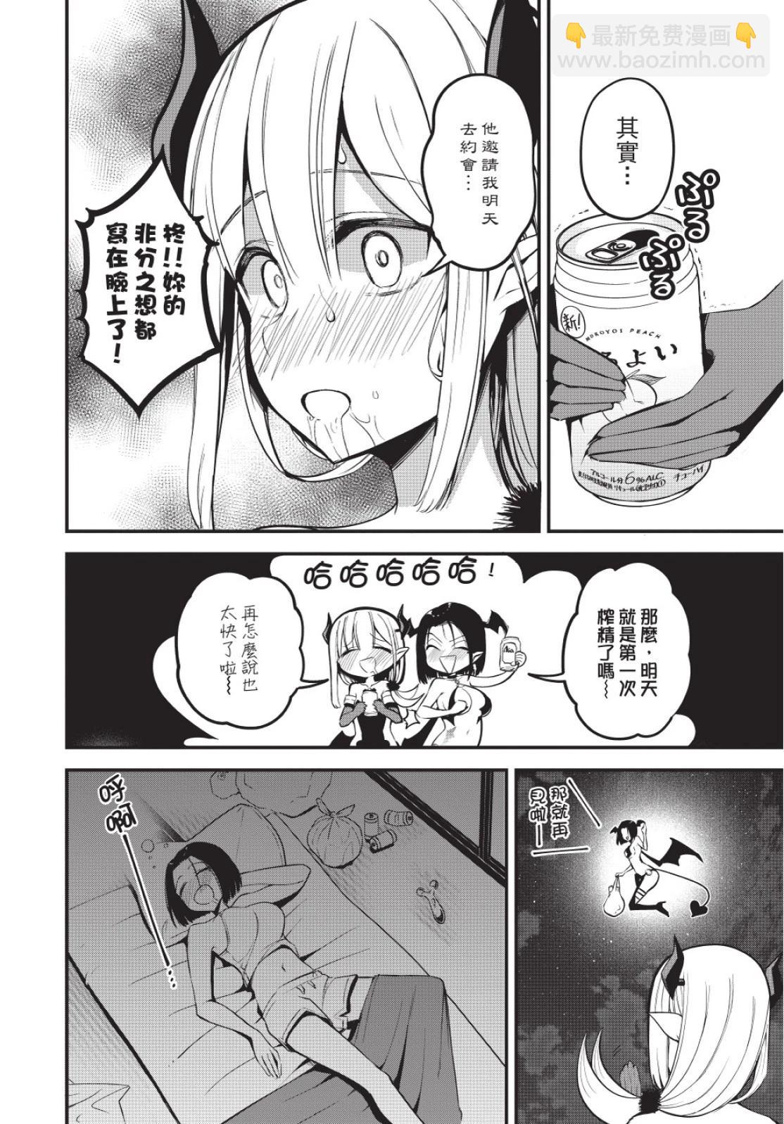 《正经魅魔柊小姐》第02卷 第8页
