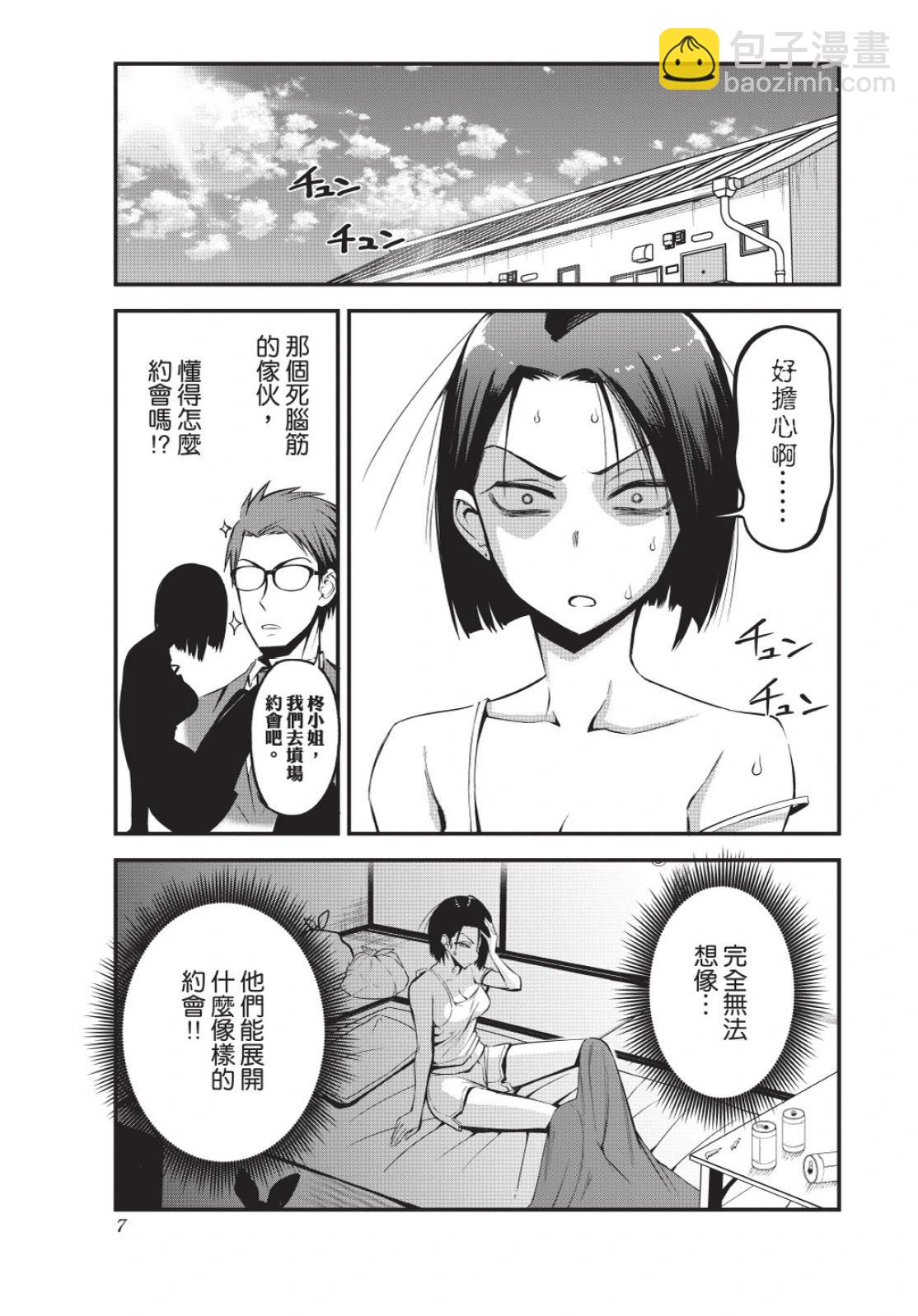 《正经魅魔柊小姐》第02卷 第9页