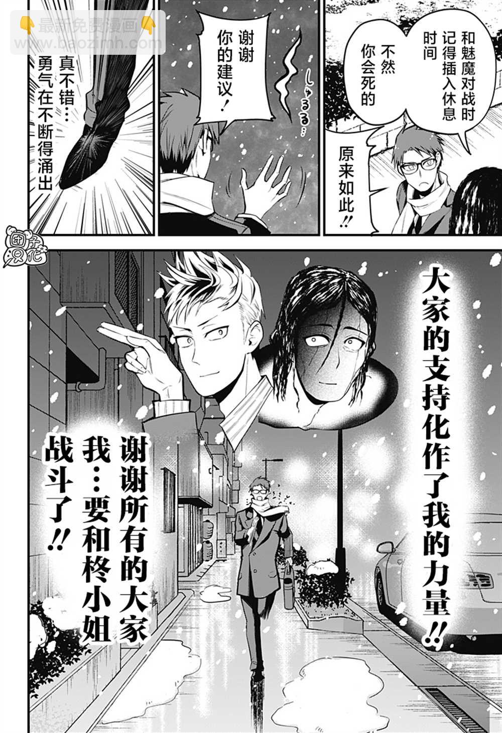 《正经魅魔柊小姐》第34话 最终话 第10页