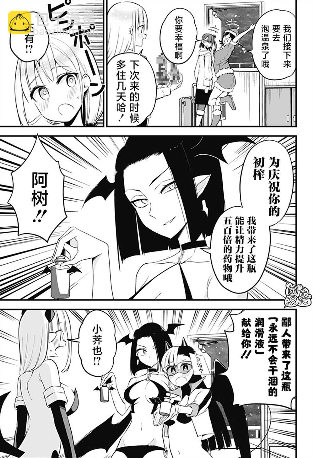 《正经魅魔柊小姐》第34话 最终话 第13页