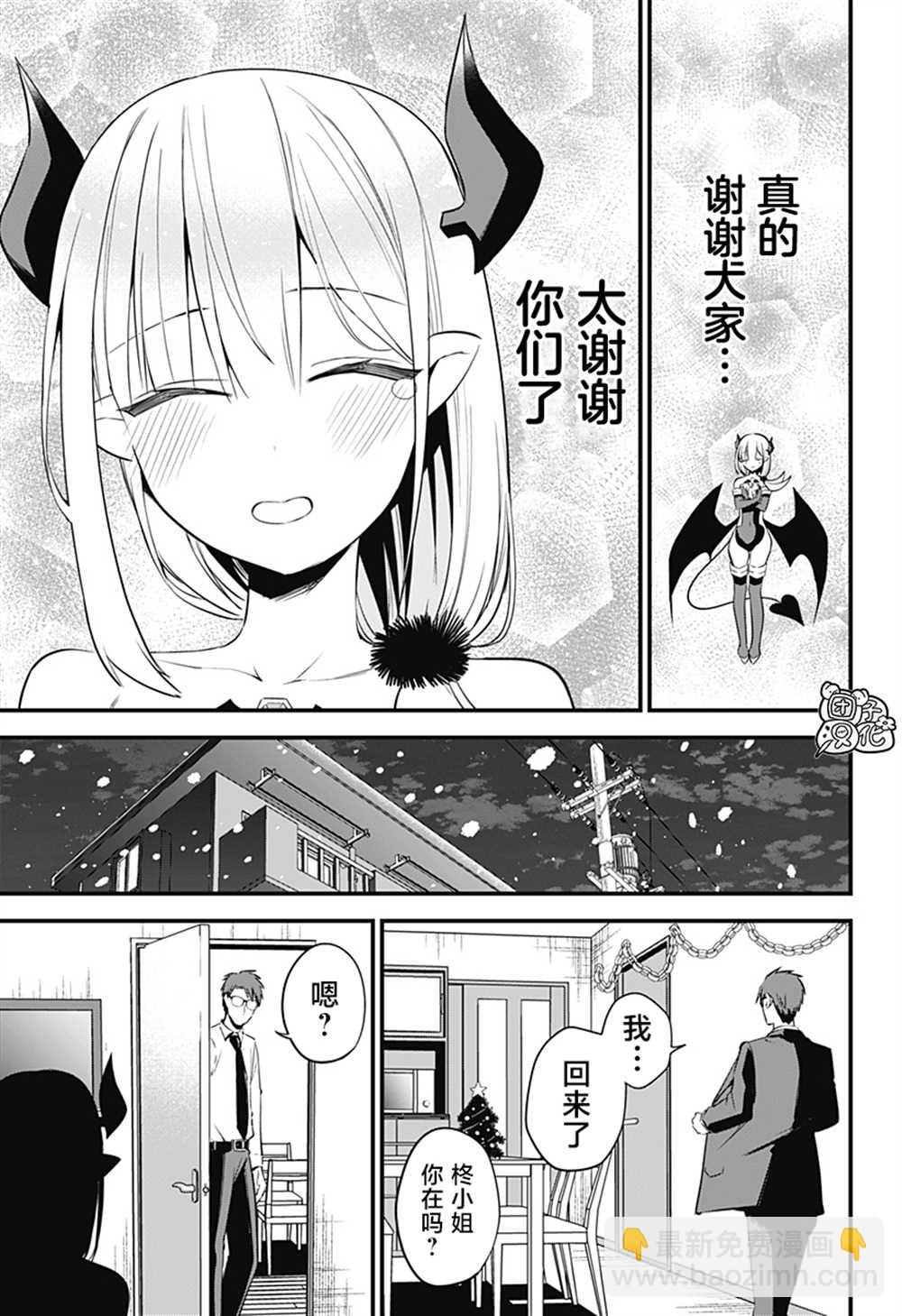 《正经魅魔柊小姐》第34话 最终话 第15页