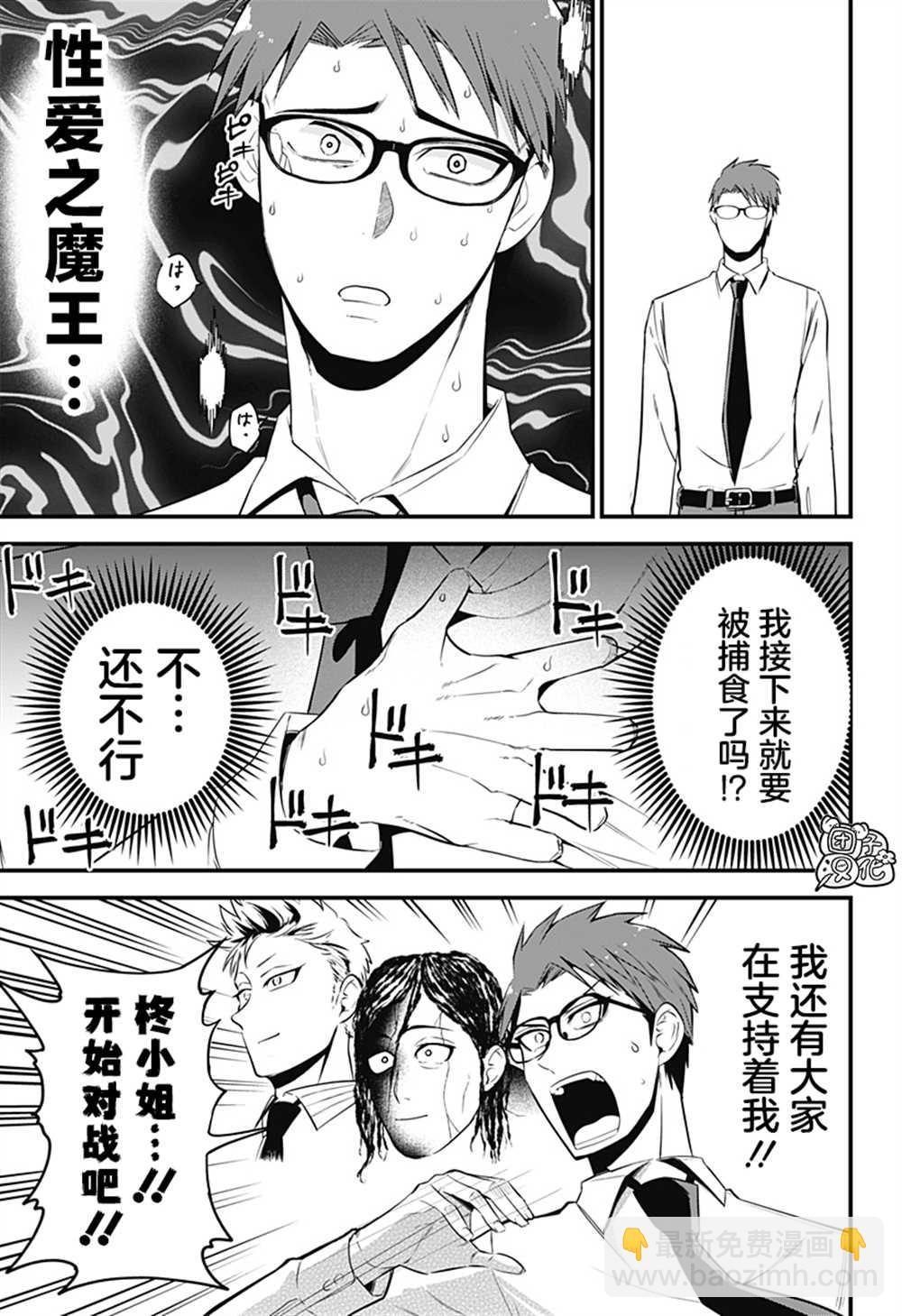 《正经魅魔柊小姐》第34话 最终话 第17页