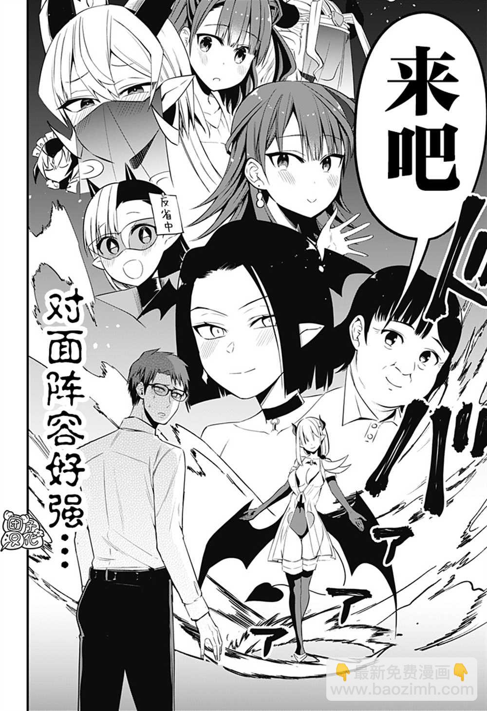 《正经魅魔柊小姐》第34话 最终话 第18页