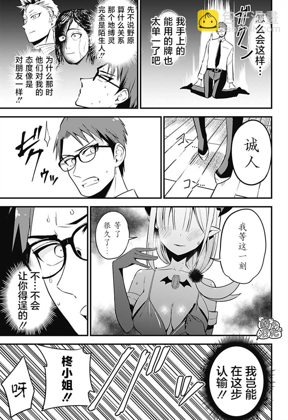 《正经魅魔柊小姐》第34话 最终话 第19页