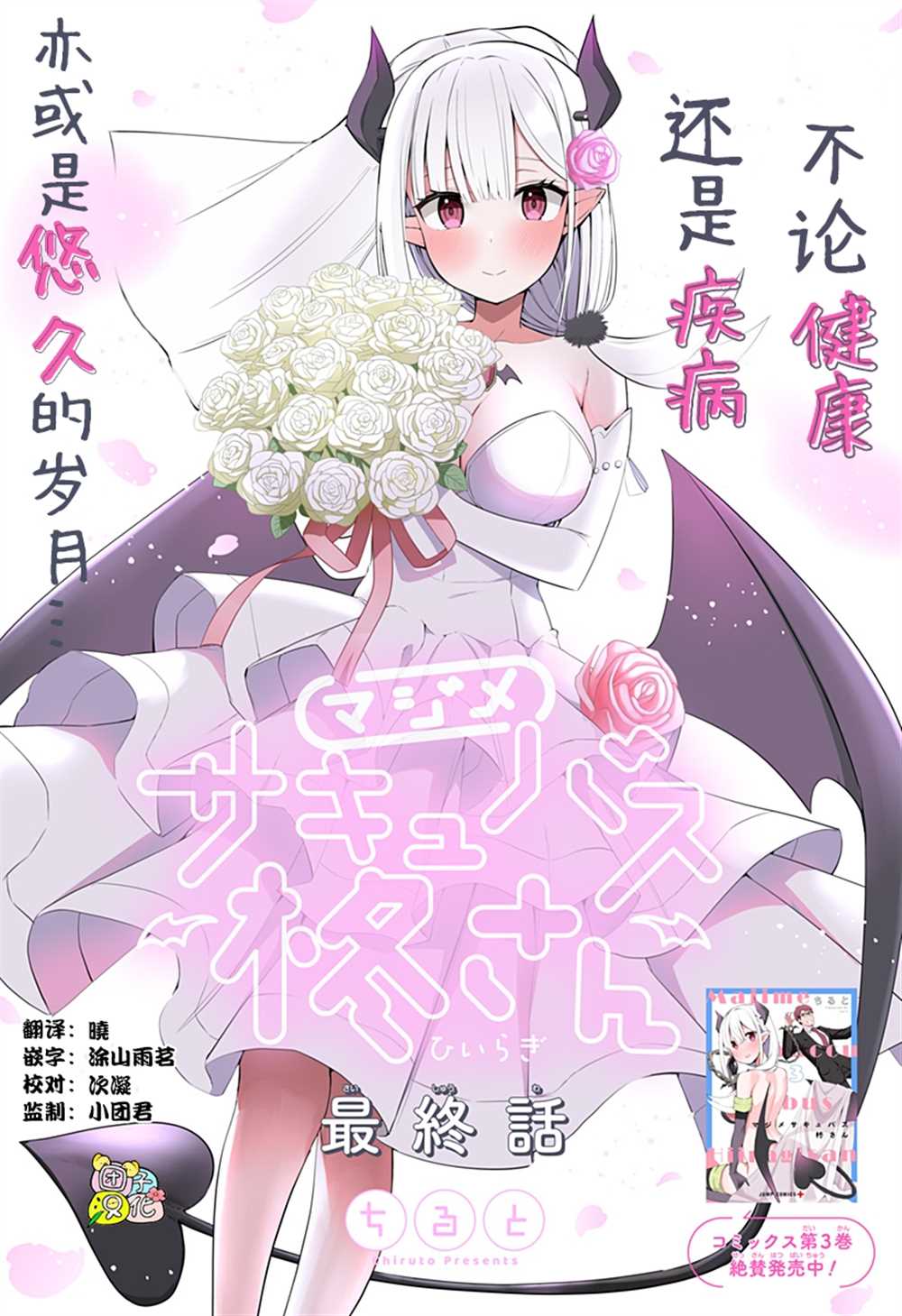 《正经魅魔柊小姐》第34话 最终话 第1页