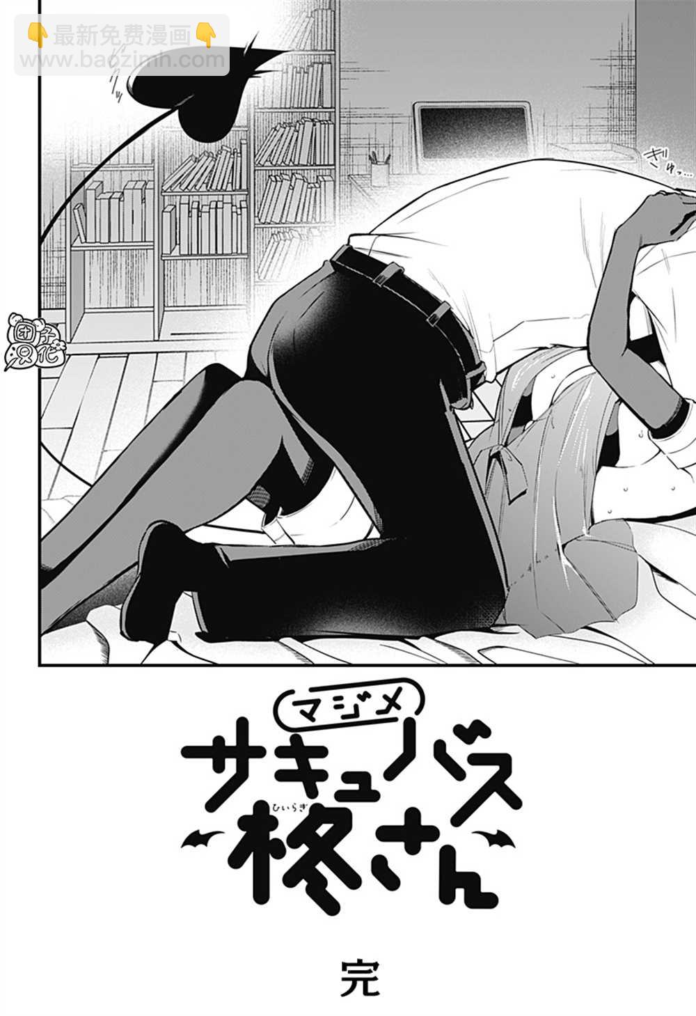 《正经魅魔柊小姐》第34话 最终话 第22页