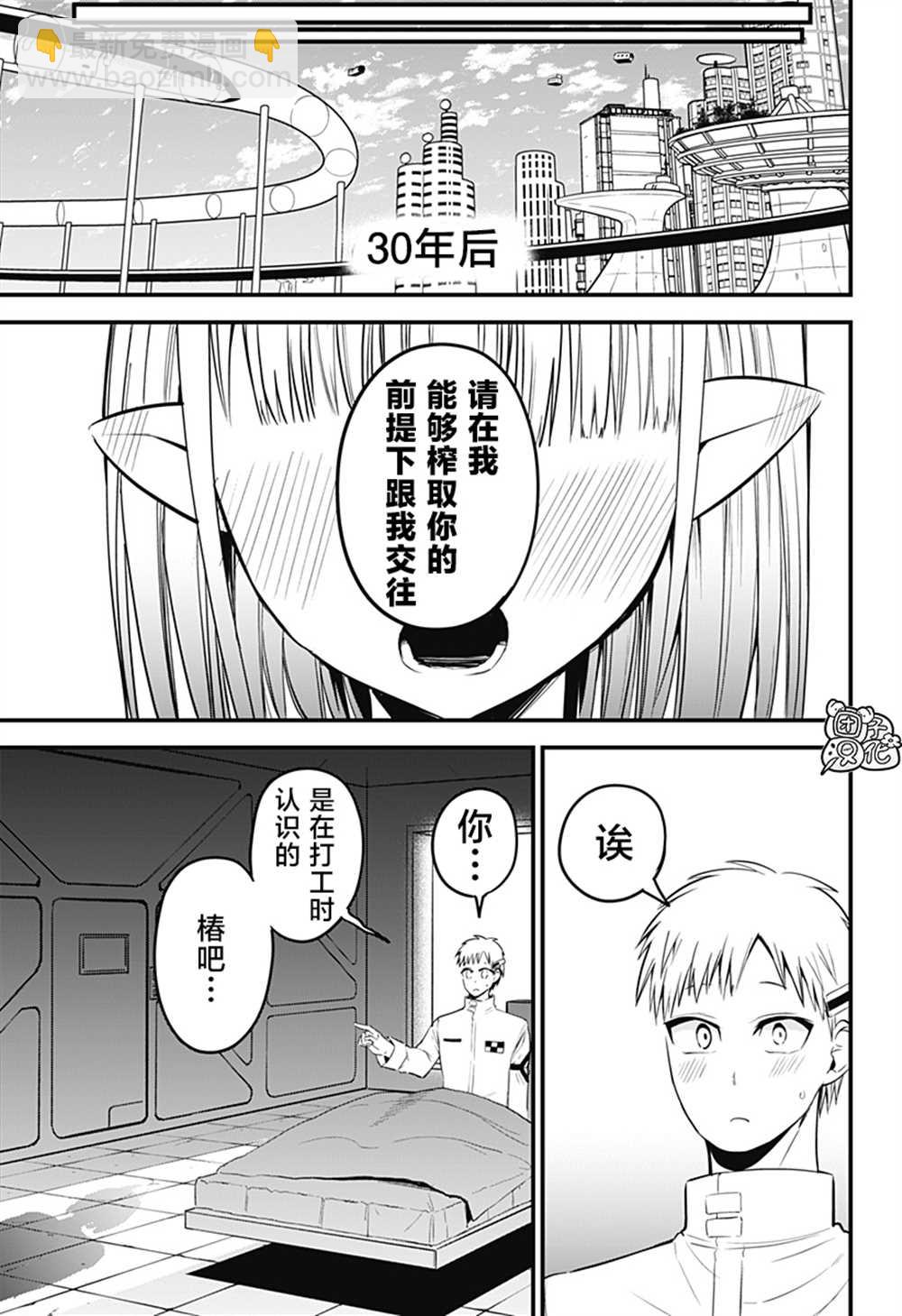 《正经魅魔柊小姐》第34话 最终话 第23页