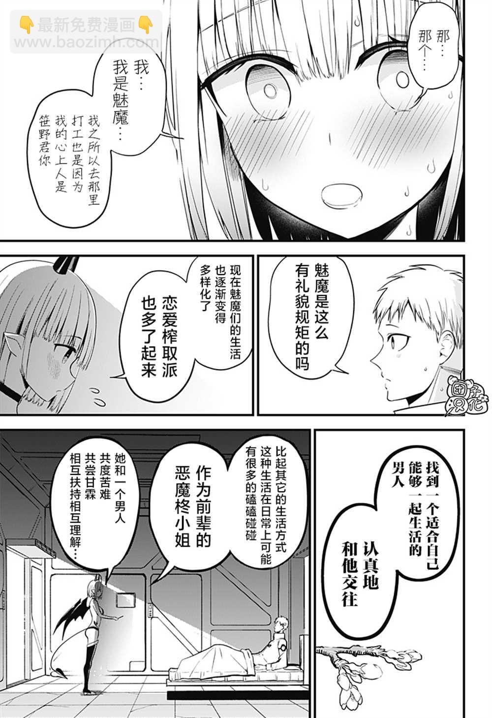 《正经魅魔柊小姐》第34话 最终话 第25页