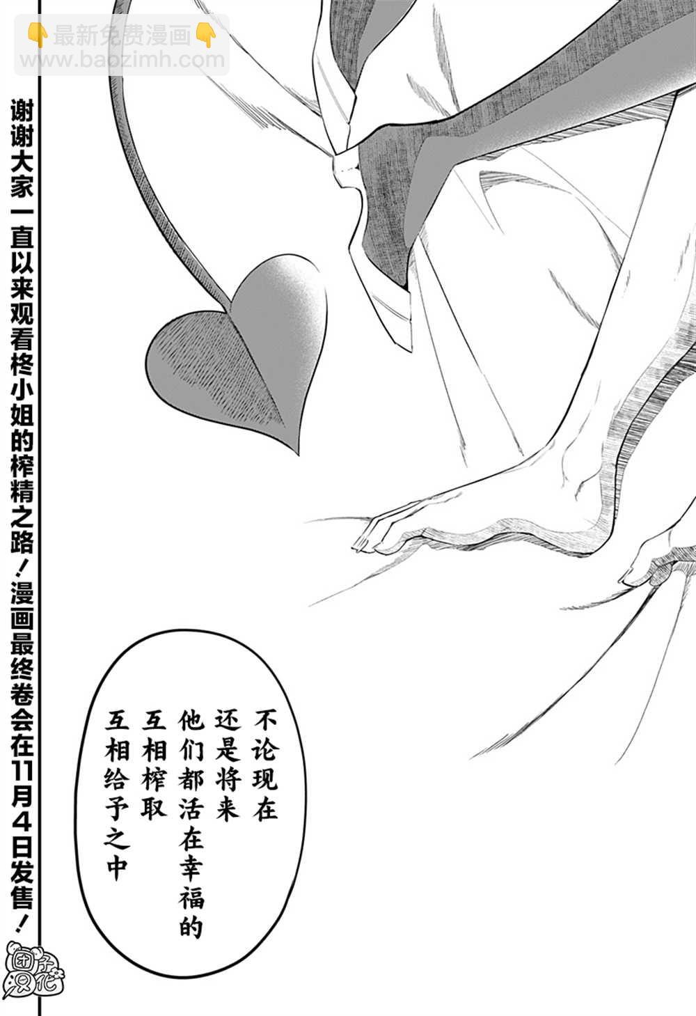 《正经魅魔柊小姐》第34话 最终话 第26页