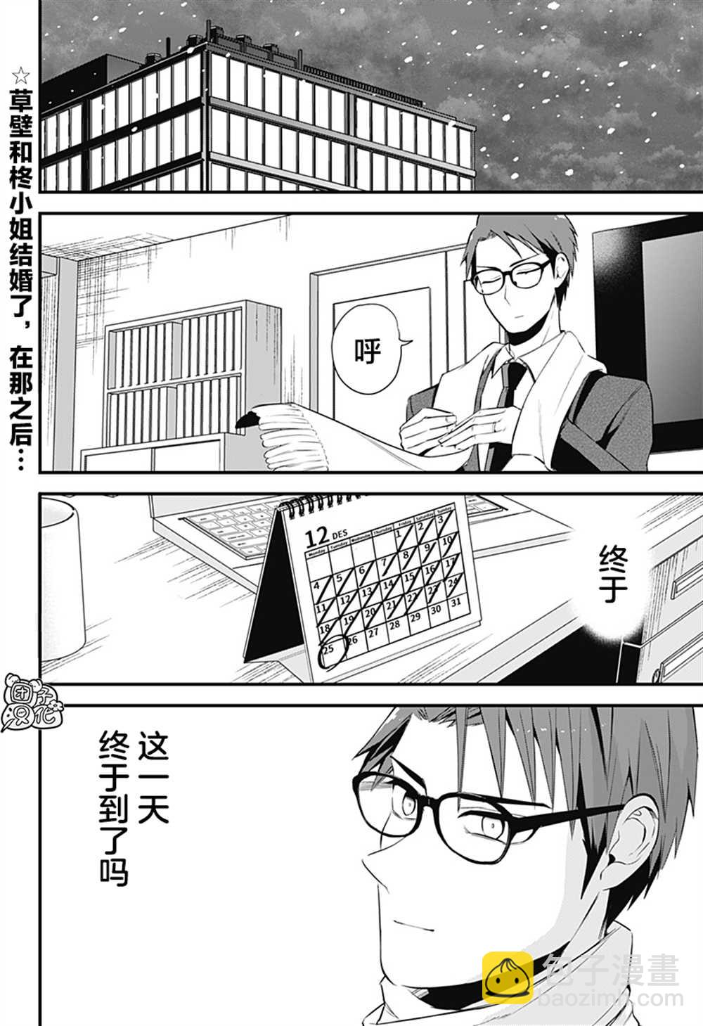 《正经魅魔柊小姐》第34话 最终话 第2页