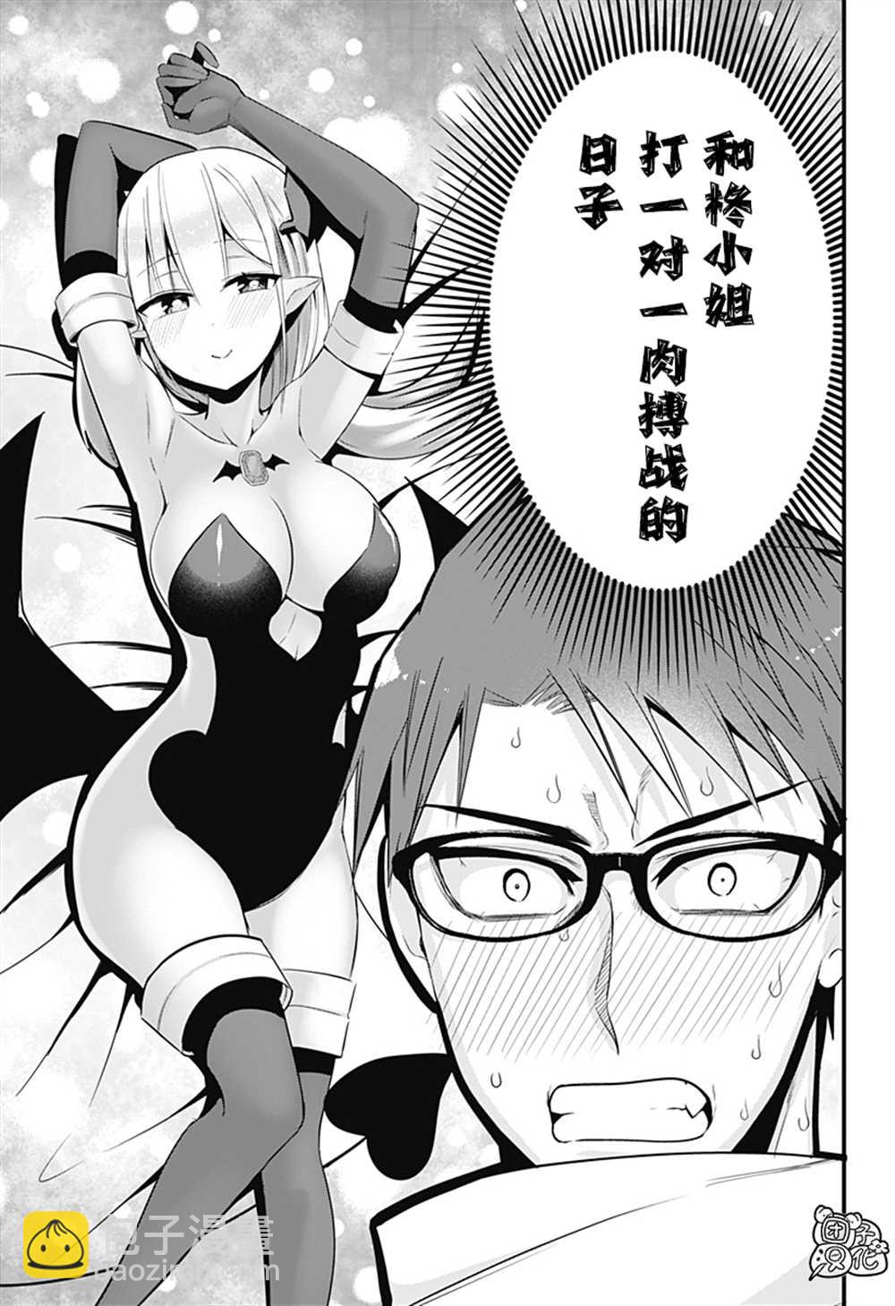 《正经魅魔柊小姐》第34话 最终话 第3页
