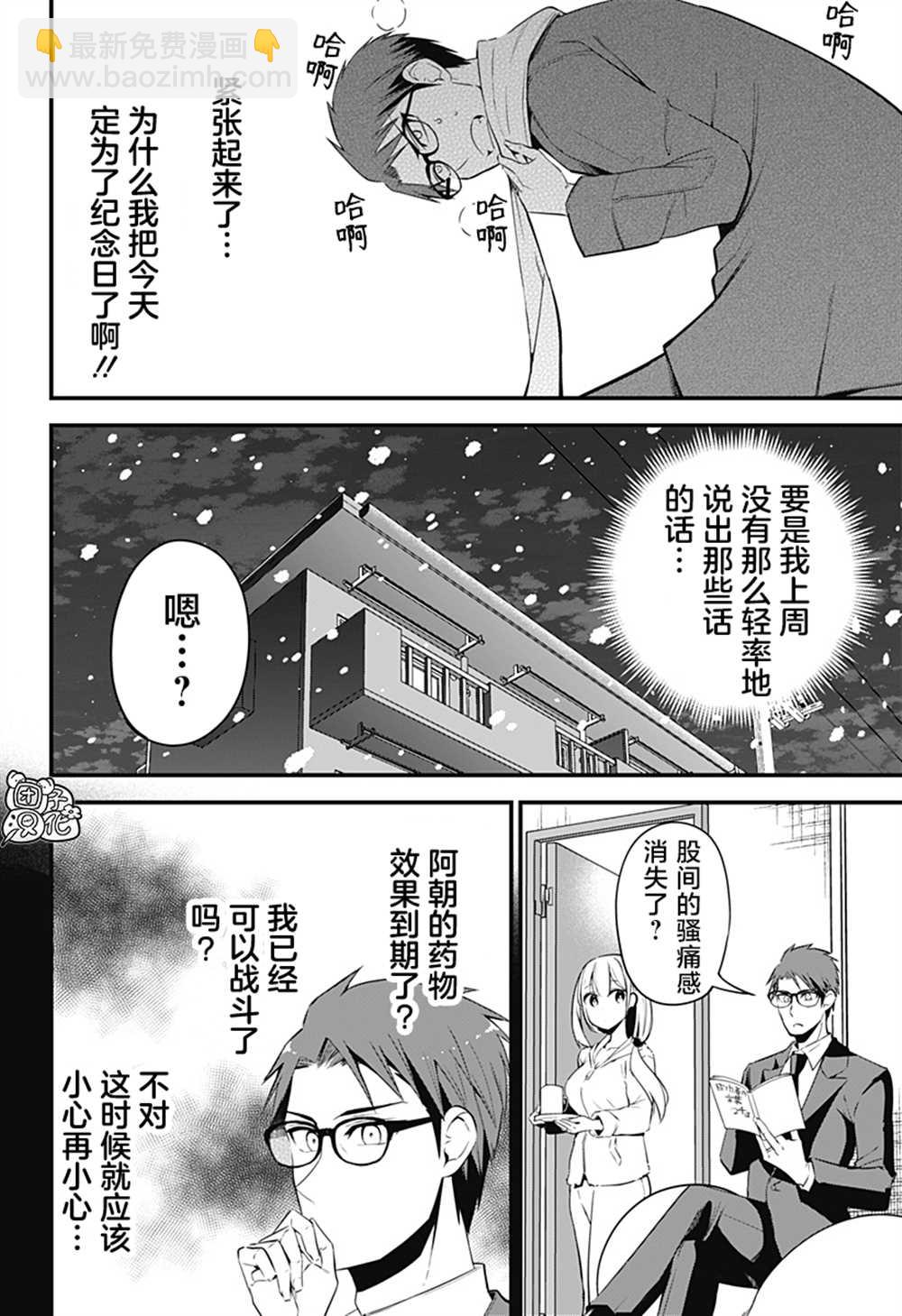 《正经魅魔柊小姐》第34话 最终话 第4页