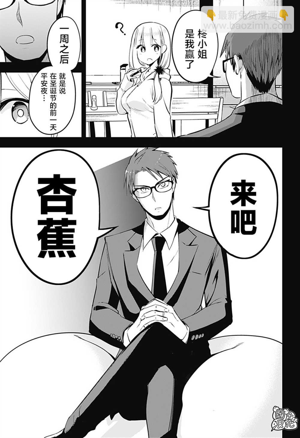 《正经魅魔柊小姐》第34话 最终话 第5页