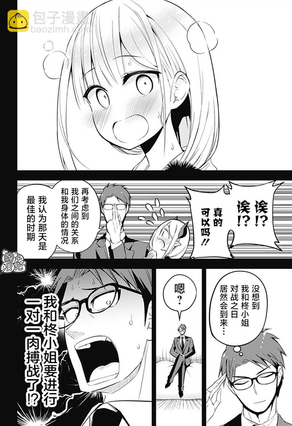 《正经魅魔柊小姐》第34话 最终话 第6页