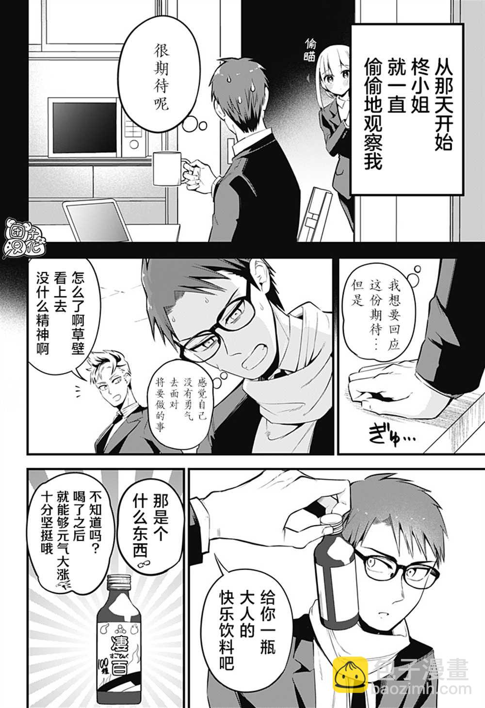 《正经魅魔柊小姐》第34话 最终话 第8页