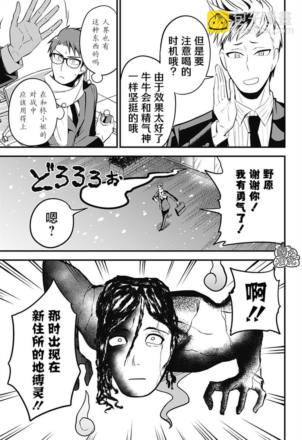 《正经魅魔柊小姐》第34话 最终话 第9页