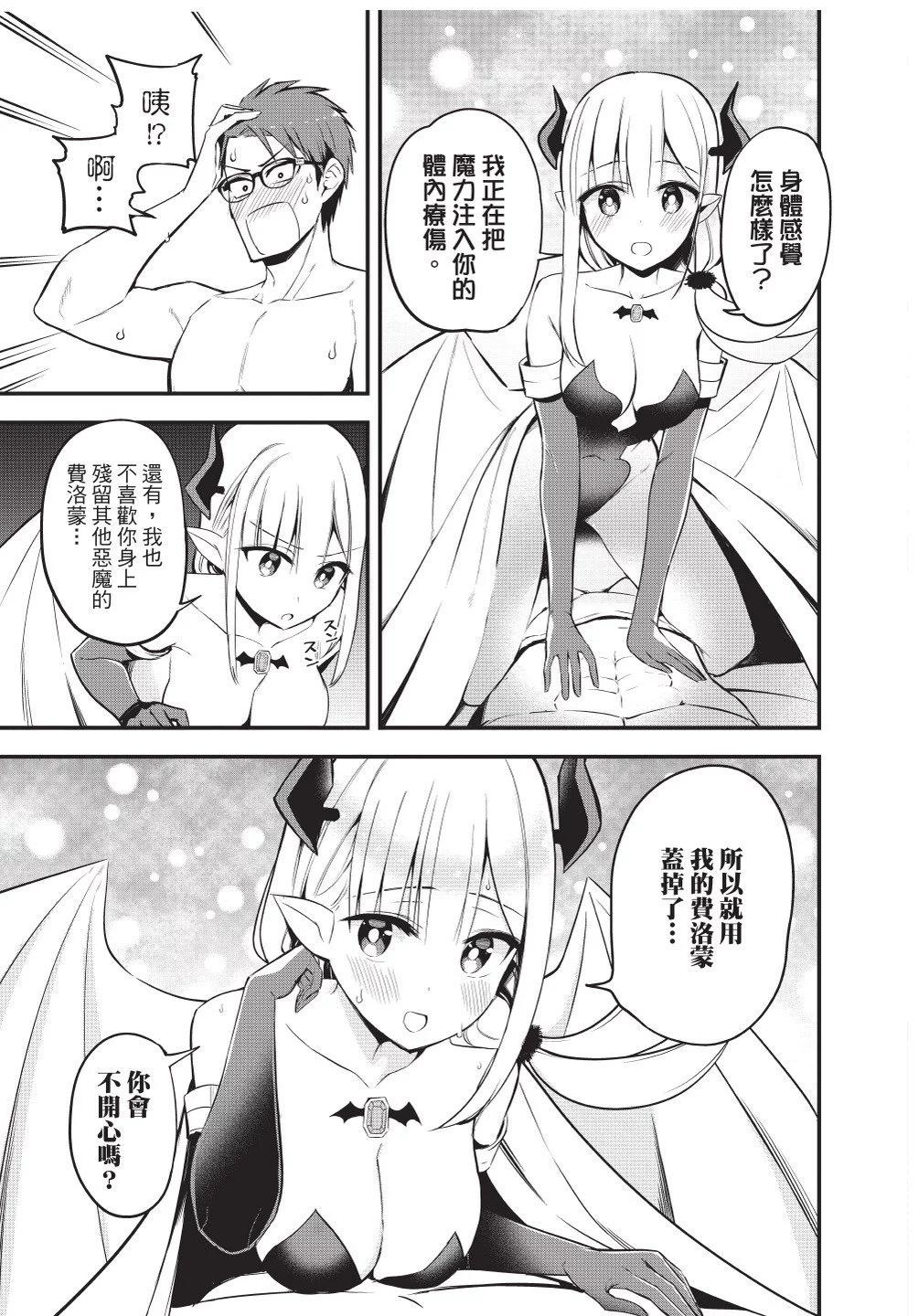 《正经魅魔柊小姐》第03卷 第11页