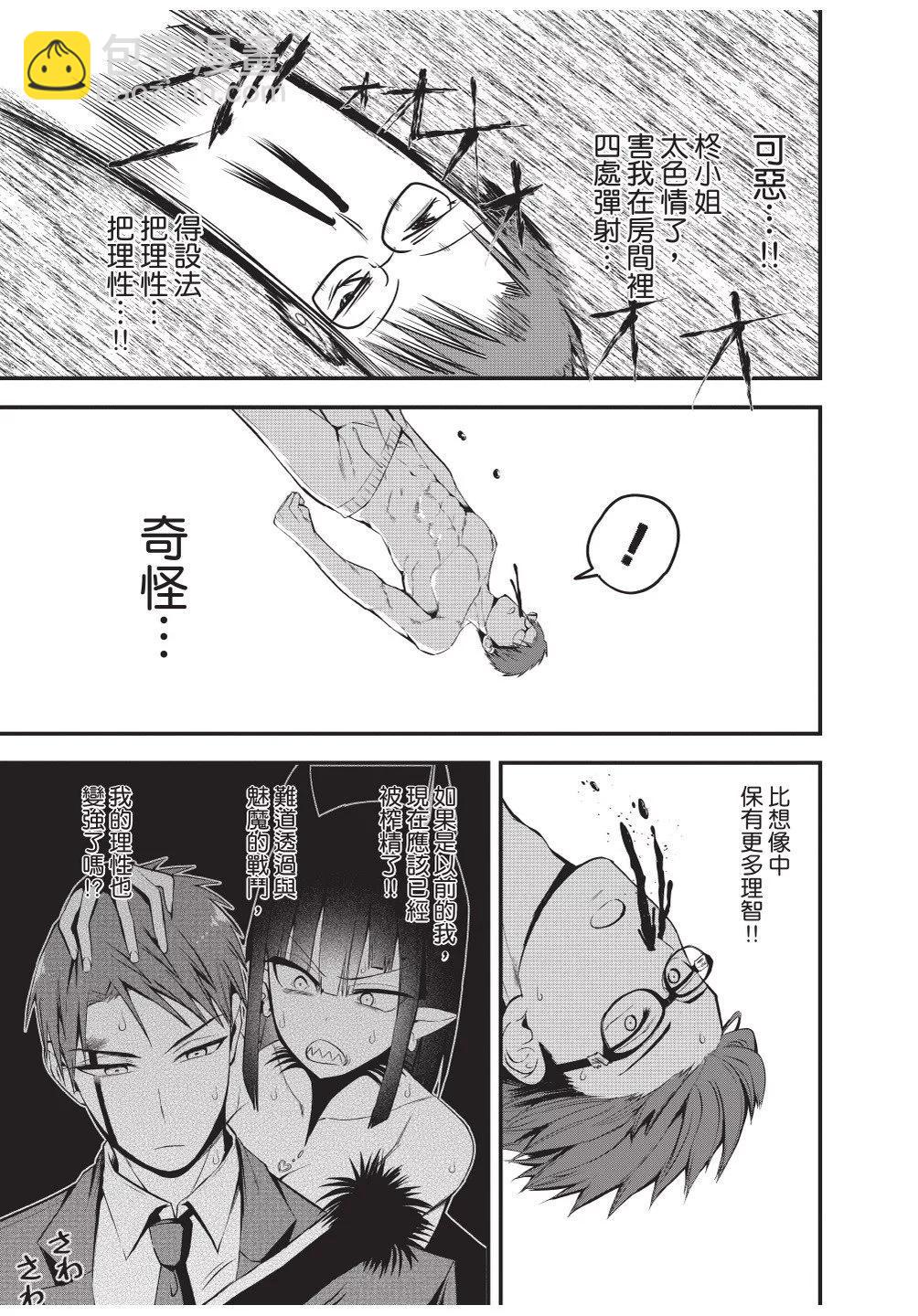 《正经魅魔柊小姐》第03卷 第13页