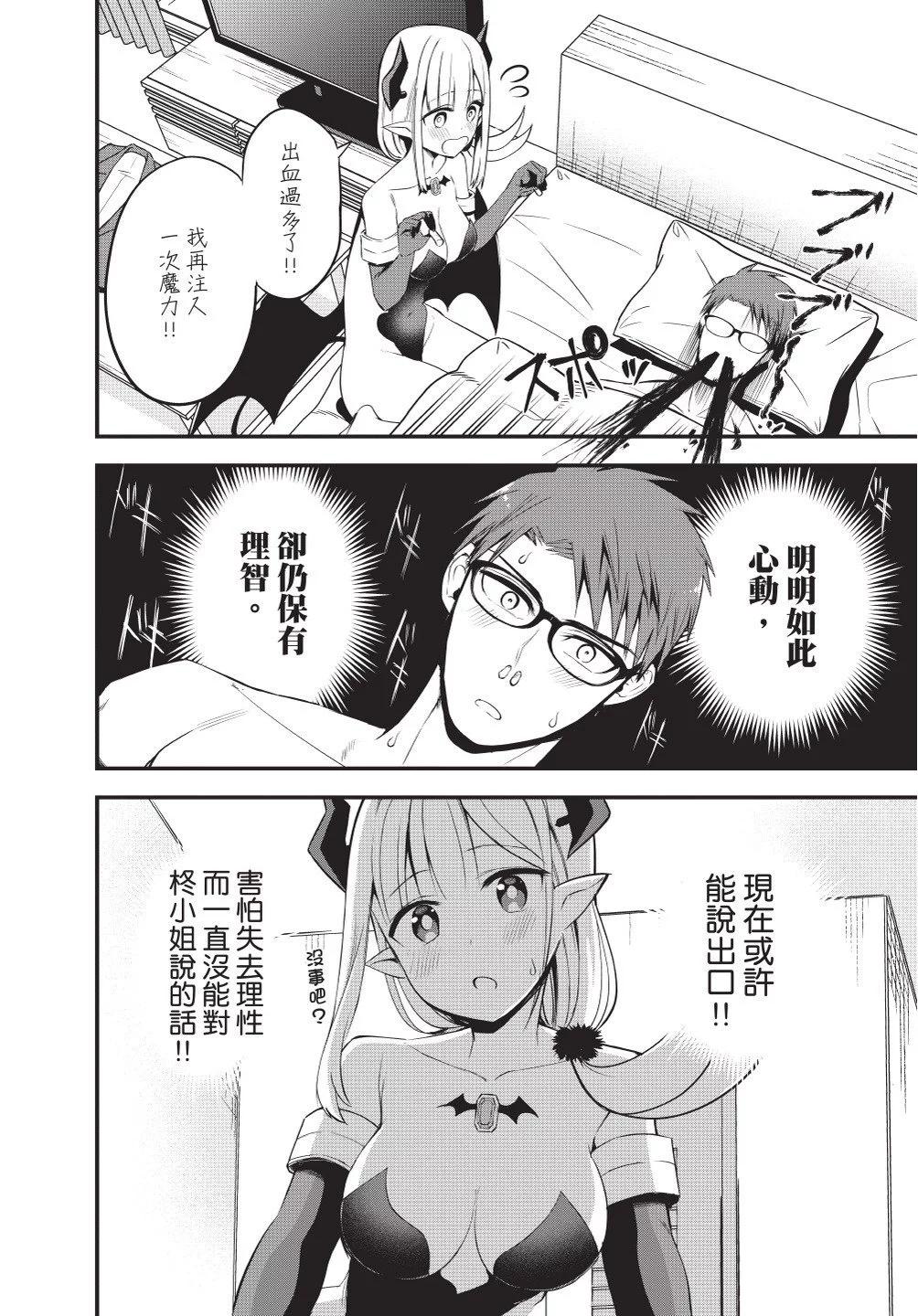 《正经魅魔柊小姐》第03卷 第14页