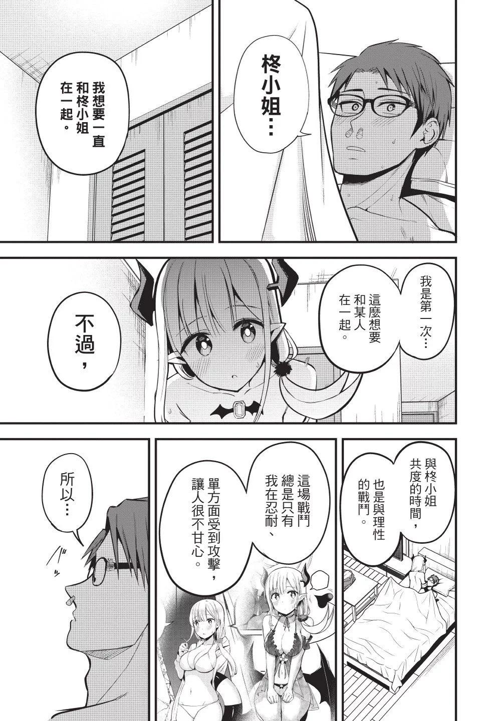《正经魅魔柊小姐》第03卷 第15页