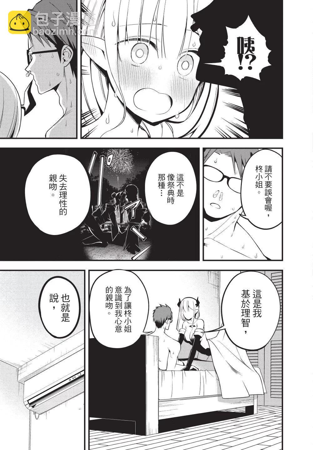 《正经魅魔柊小姐》第03卷 第17页
