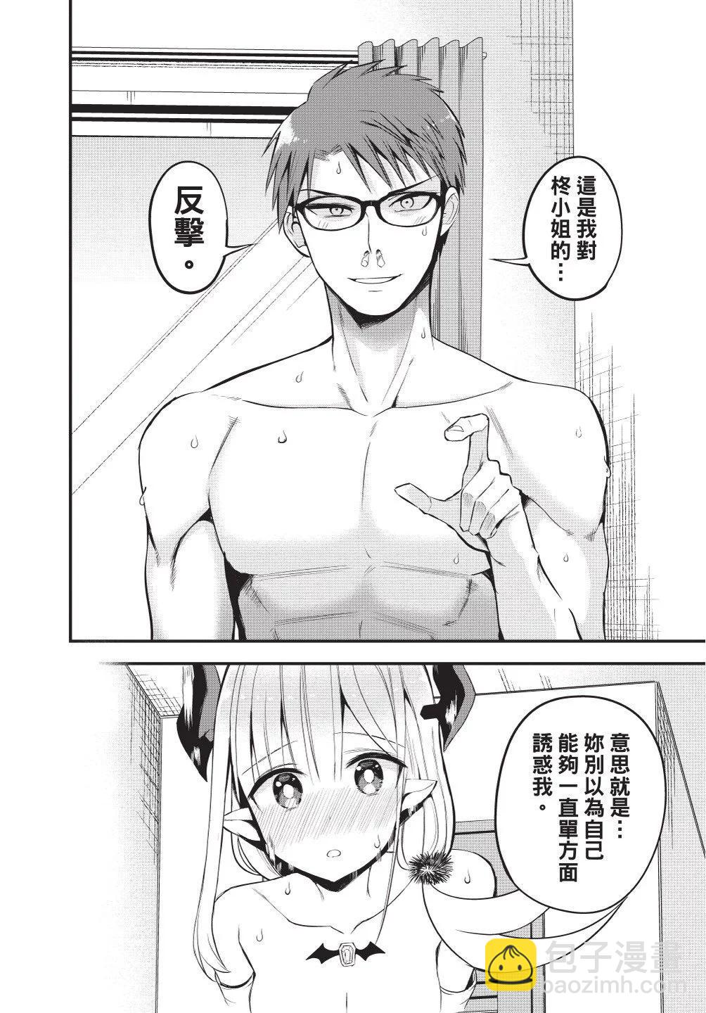 《正经魅魔柊小姐》第03卷 第18页