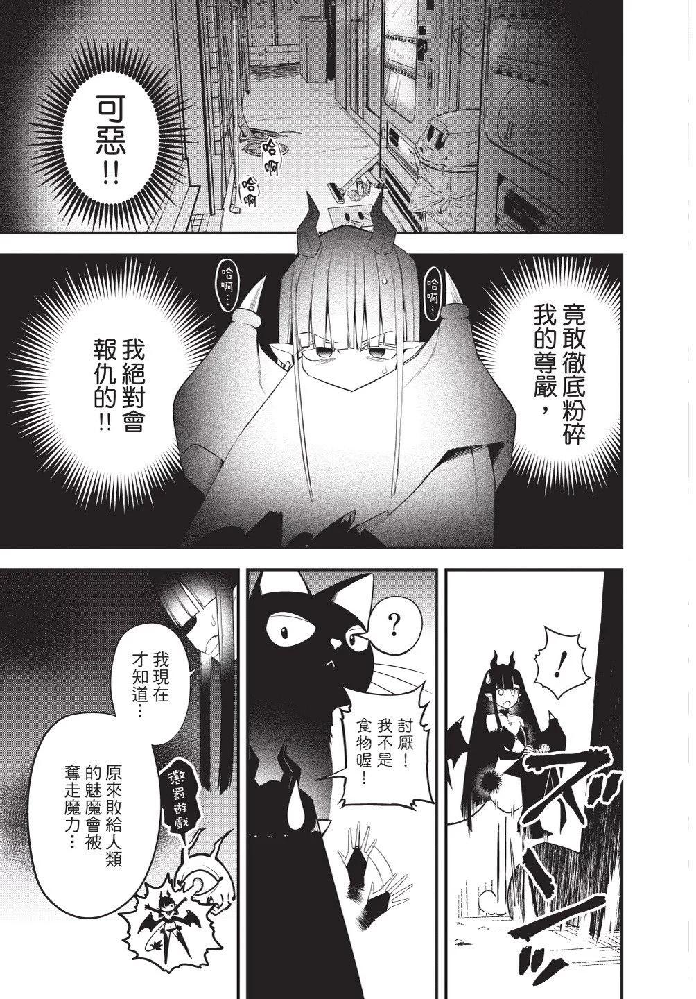 《正经魅魔柊小姐》第03卷 第19页