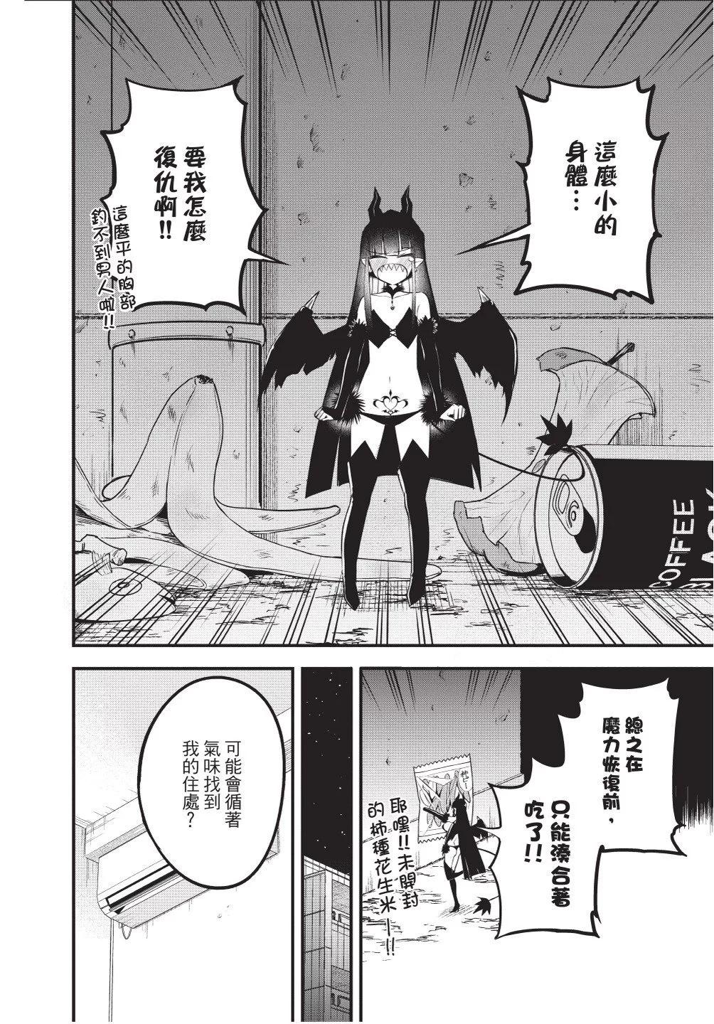 《正经魅魔柊小姐》第03卷 第20页