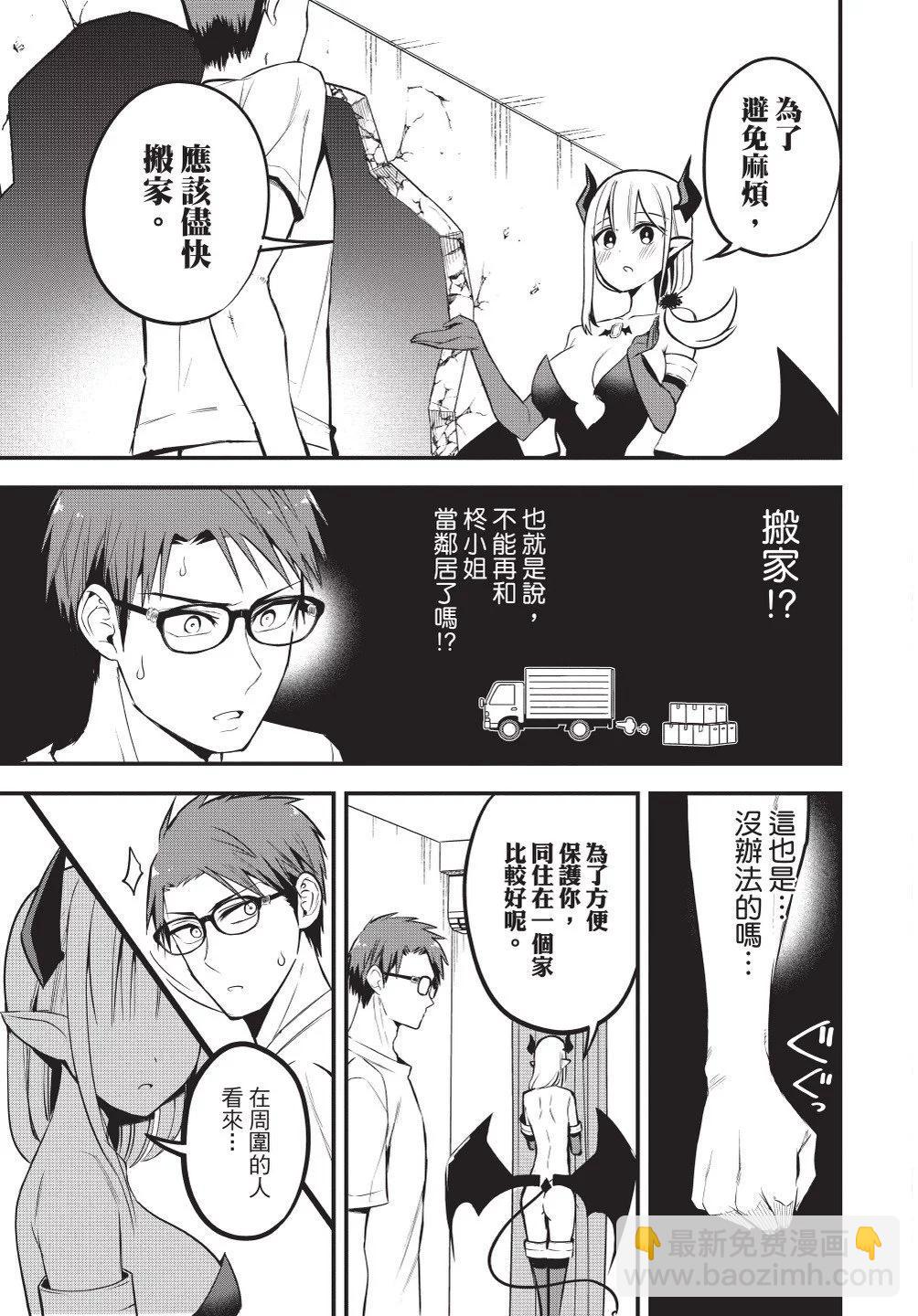 《正经魅魔柊小姐》第03卷 第21页