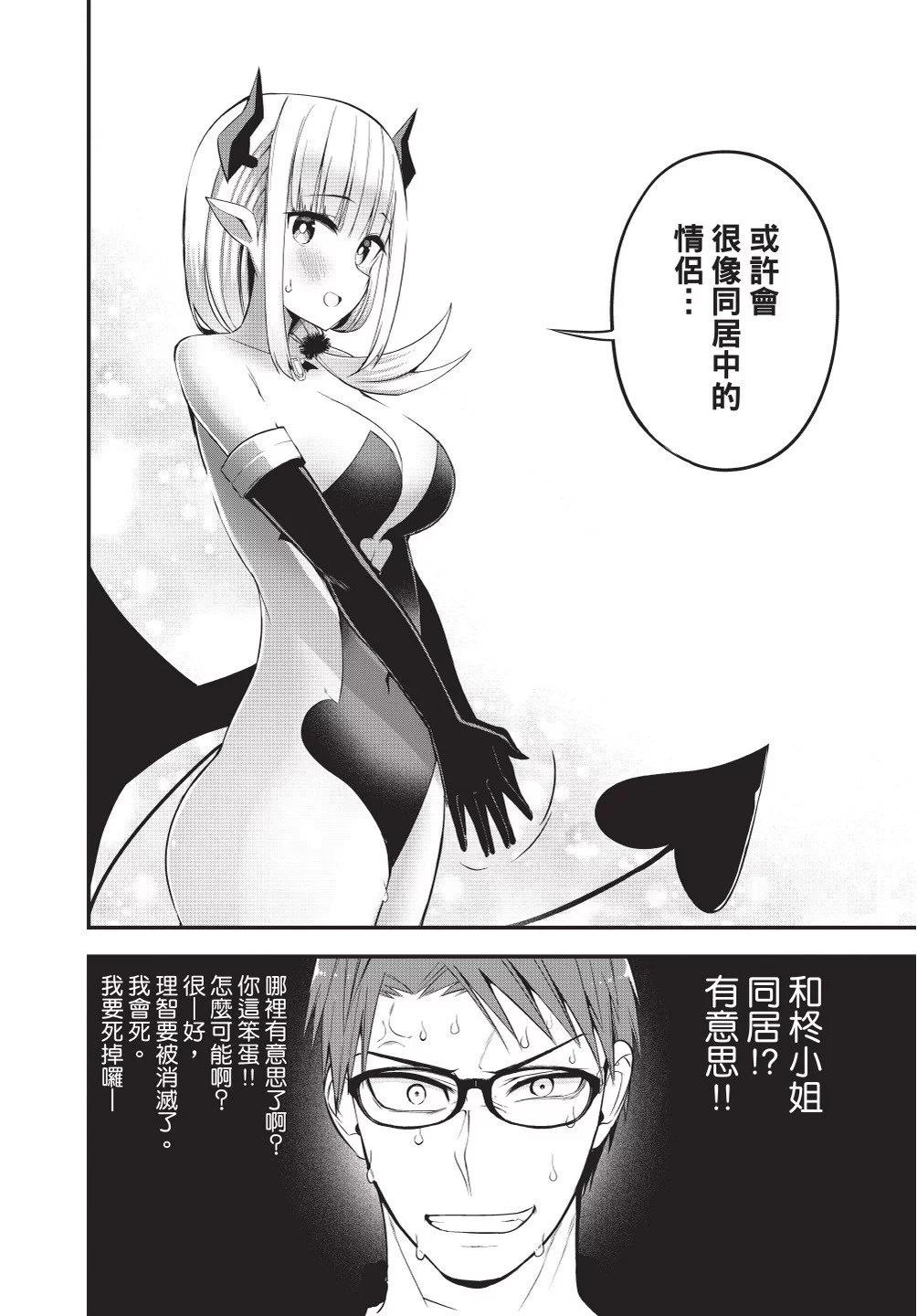 《正经魅魔柊小姐》第03卷 第22页