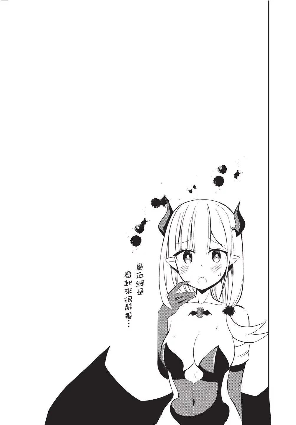 《正经魅魔柊小姐》第03卷 第23页