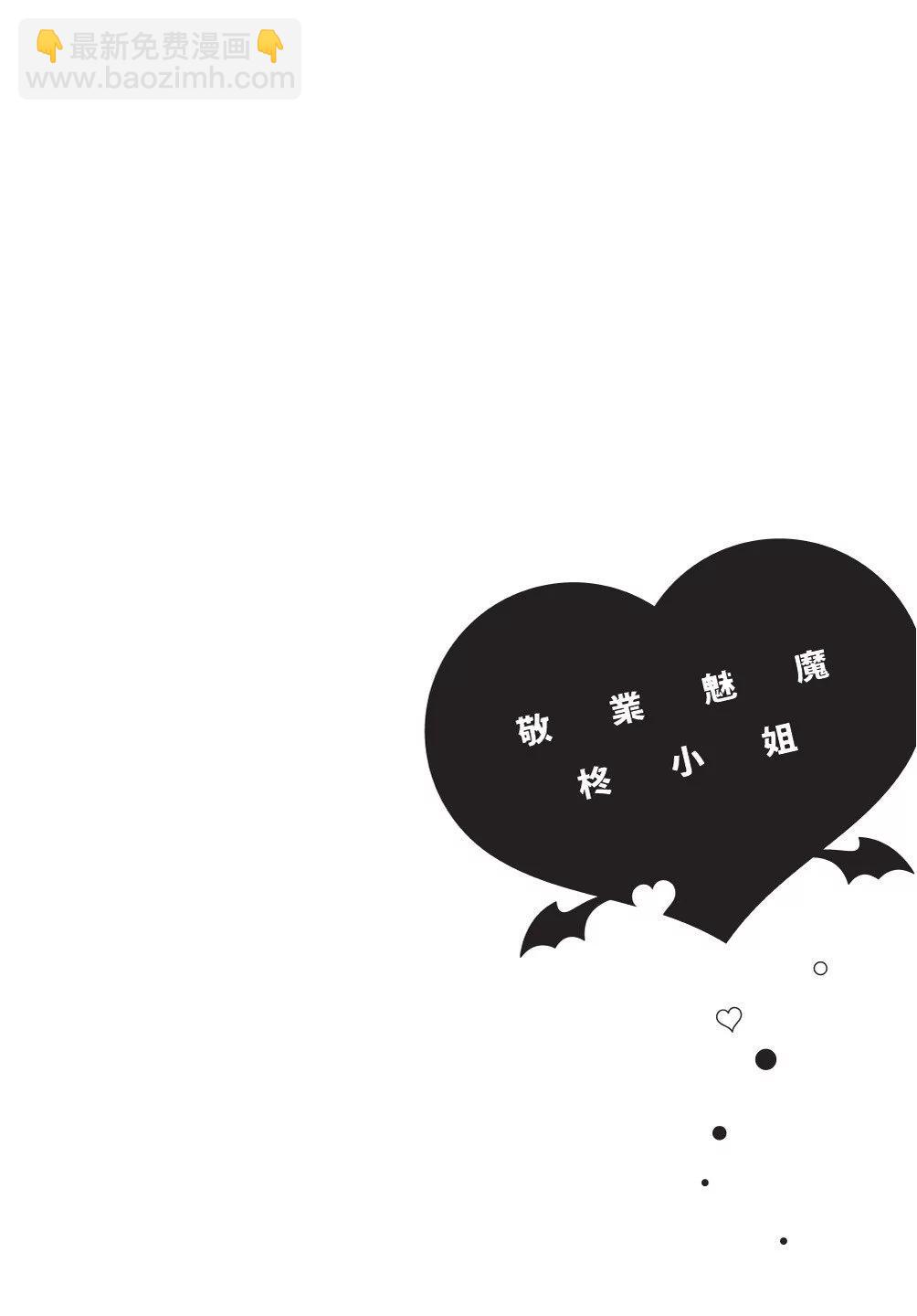 《正经魅魔柊小姐》第03卷 第24页