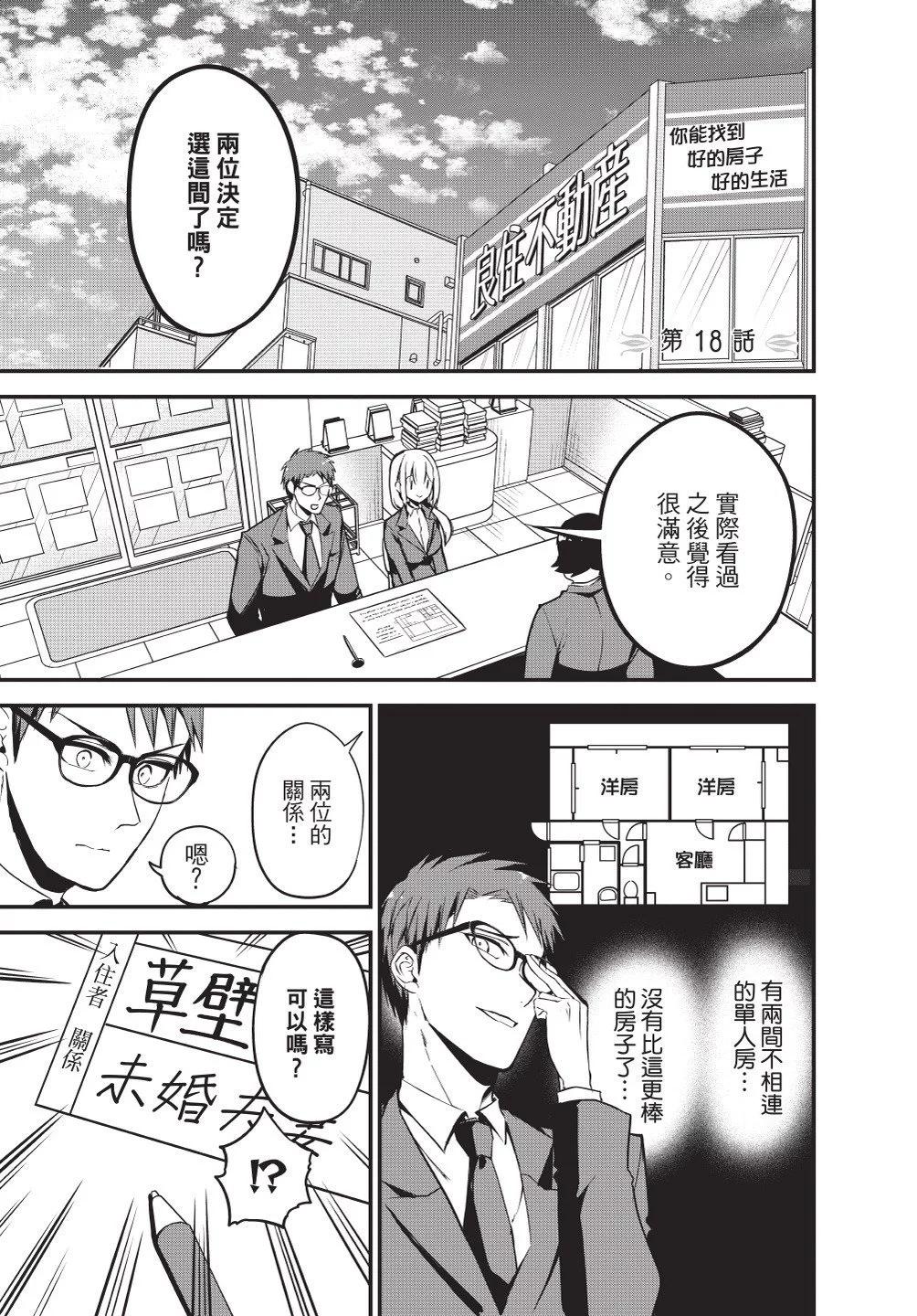 《正经魅魔柊小姐》第03卷 第25页