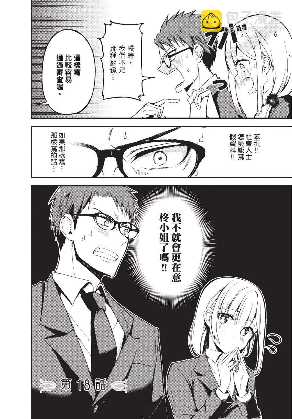 《正经魅魔柊小姐》第03卷 第26页