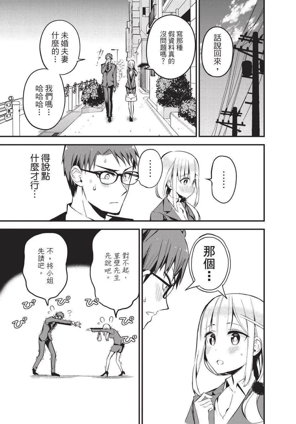 《正经魅魔柊小姐》第03卷 第27页