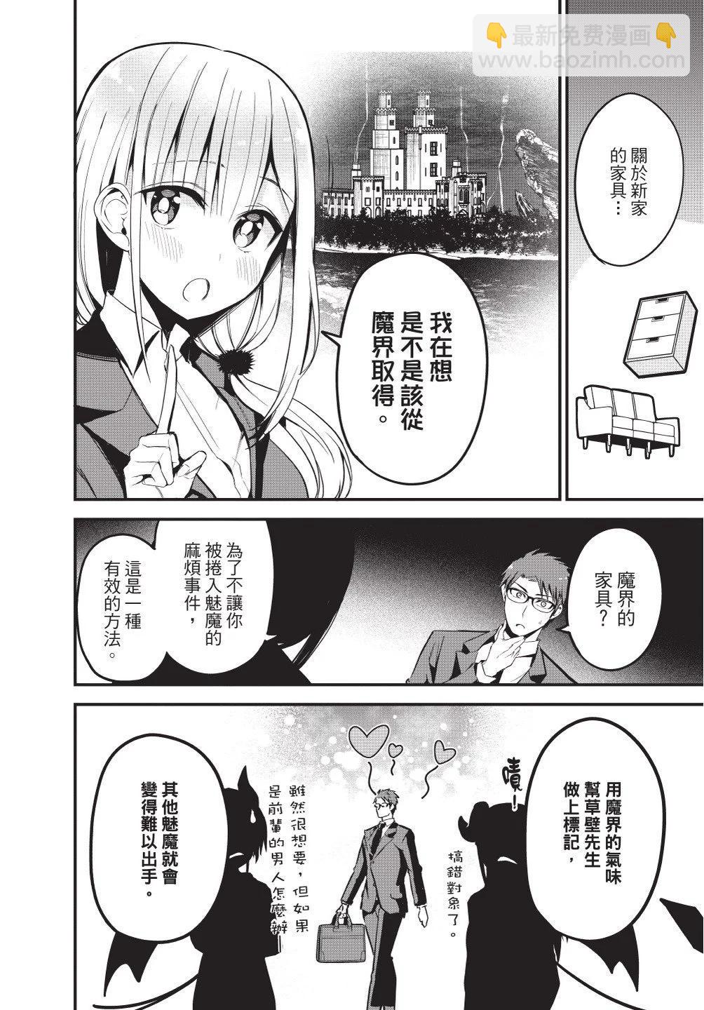 《正经魅魔柊小姐》第03卷 第28页