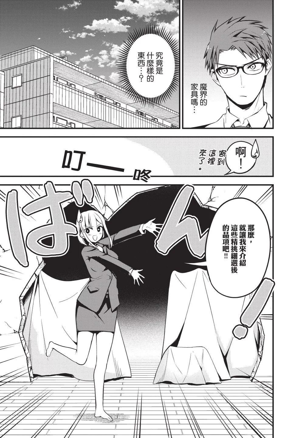 《正经魅魔柊小姐》第03卷 第29页